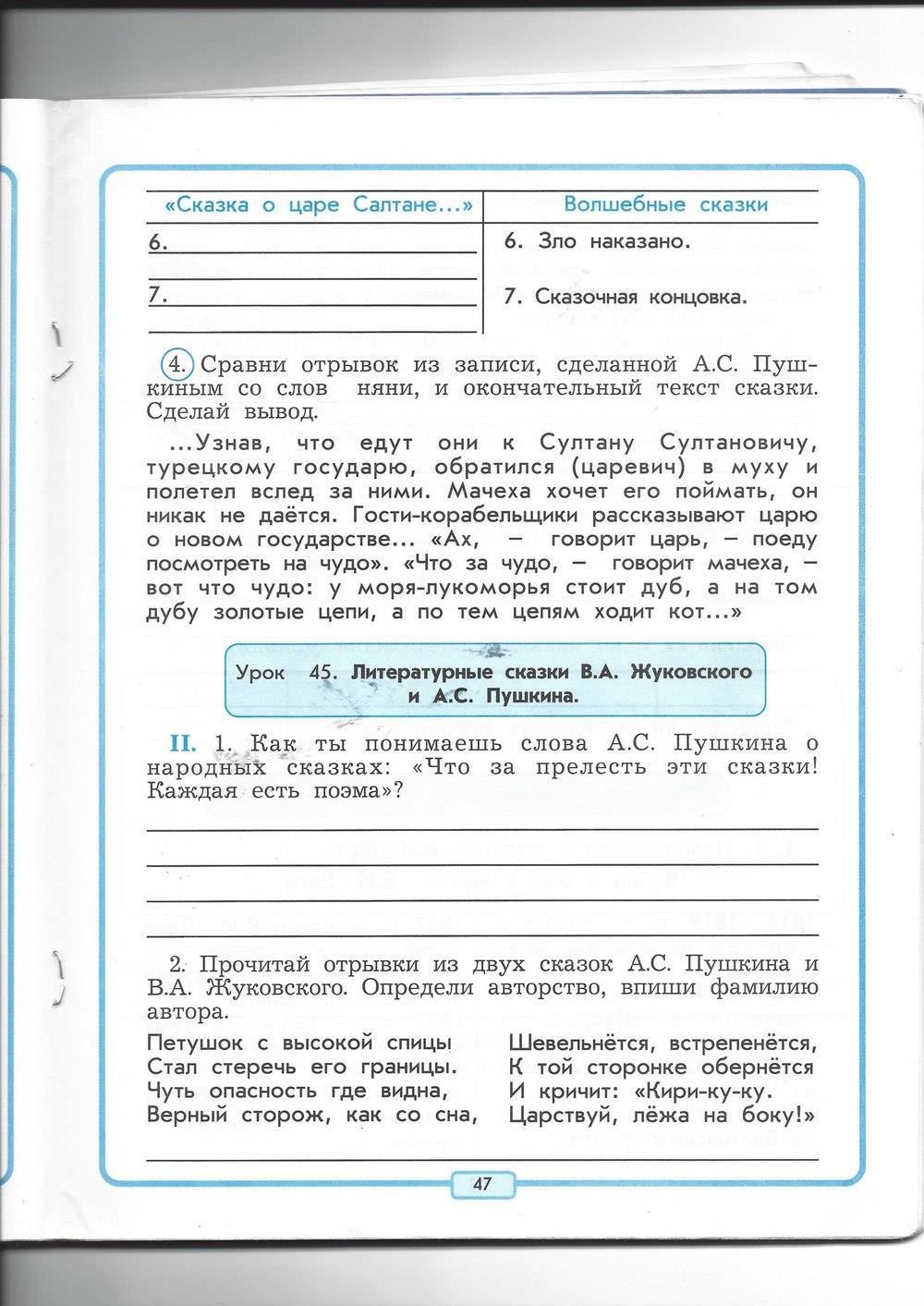 гдз 4 класс рабочая тетрадь страница 47 литературное чтение Бунеев, Бунеева, Чиндилова