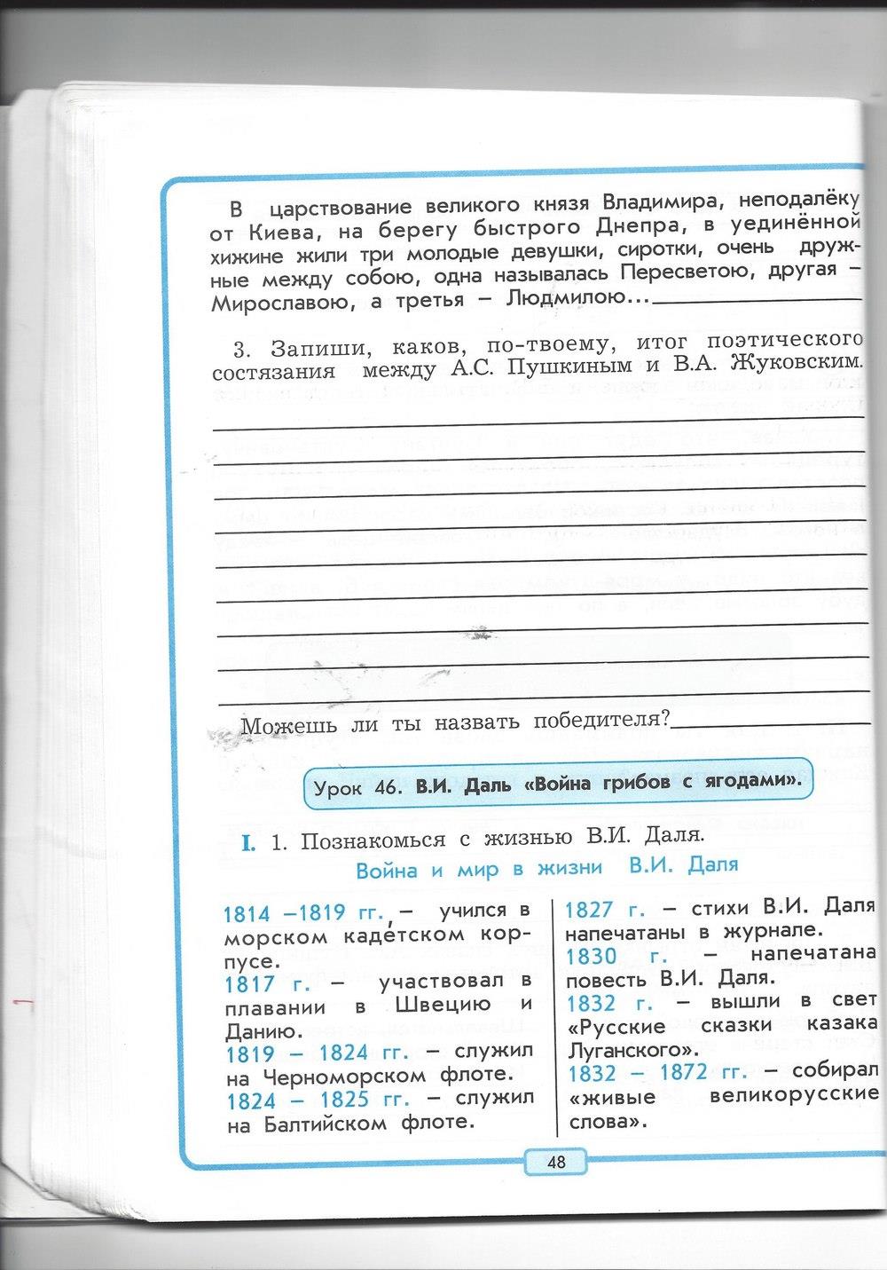 гдз 4 класс рабочая тетрадь страница 48 литературное чтение Бунеев, Бунеева, Чиндилова