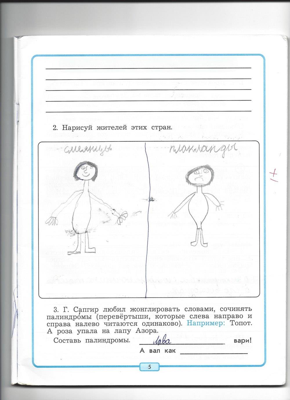 гдз 4 класс рабочая тетрадь страница 5 литературное чтение Бунеев, Бунеева, Чиндилова