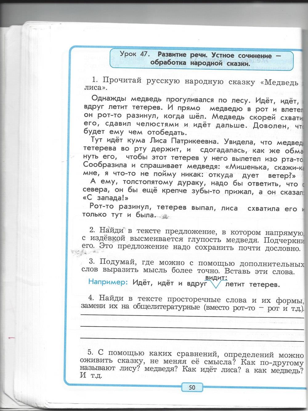 гдз 4 класс рабочая тетрадь страница 50 литературное чтение Бунеев, Бунеева, Чиндилова