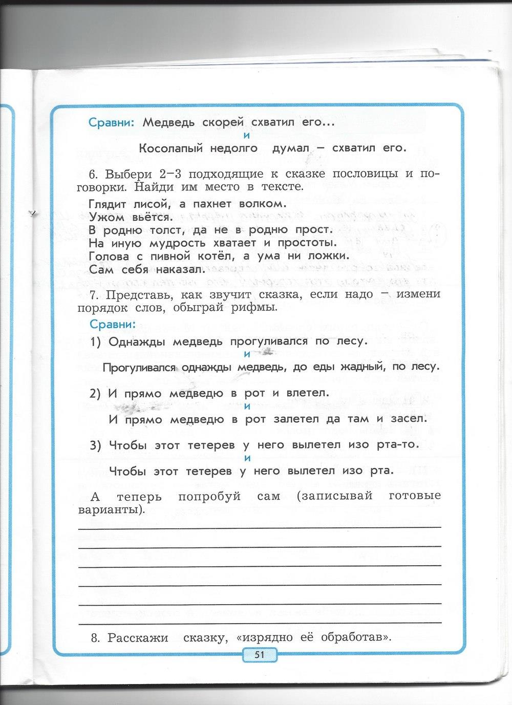 гдз 4 класс рабочая тетрадь страница 51 литературное чтение Бунеев, Бунеева, Чиндилова