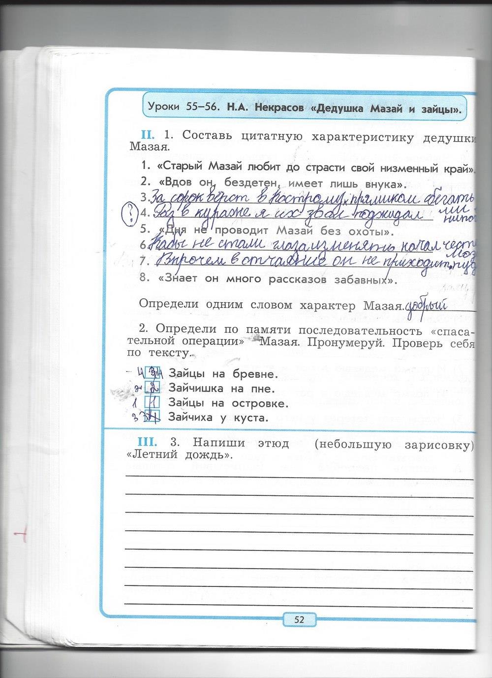 гдз 4 класс рабочая тетрадь страница 52 литературное чтение Бунеев, Бунеева, Чиндилова