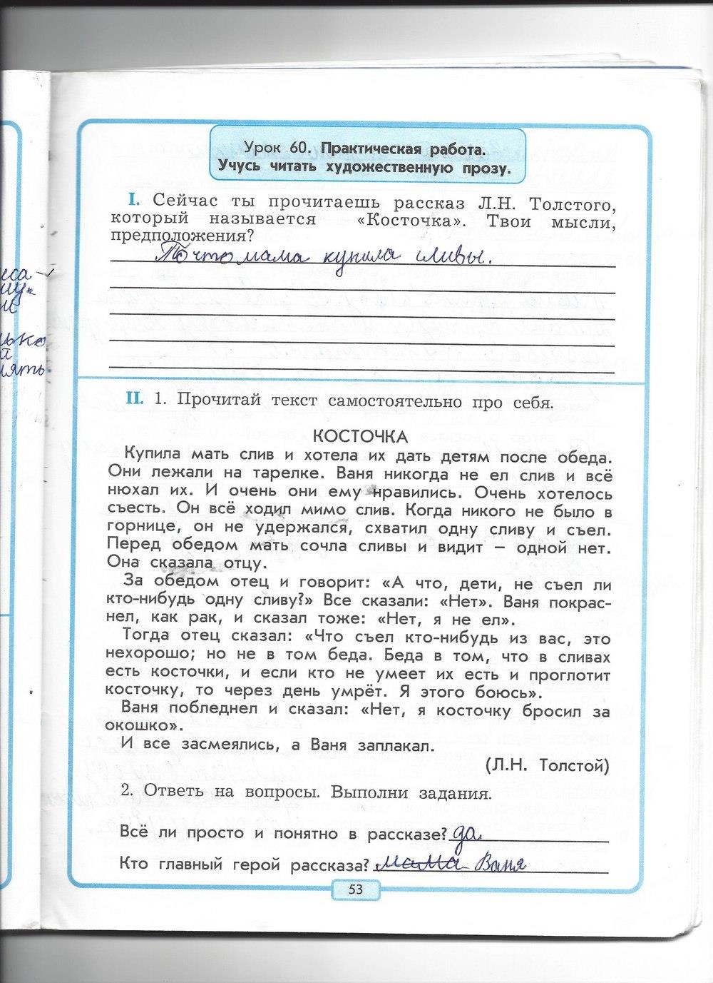 гдз 4 класс рабочая тетрадь страница 53 литературное чтение Бунеев, Бунеева, Чиндилова