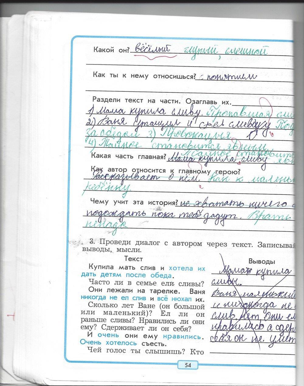гдз 4 класс рабочая тетрадь страница 54 литературное чтение Бунеев, Бунеева, Чиндилова