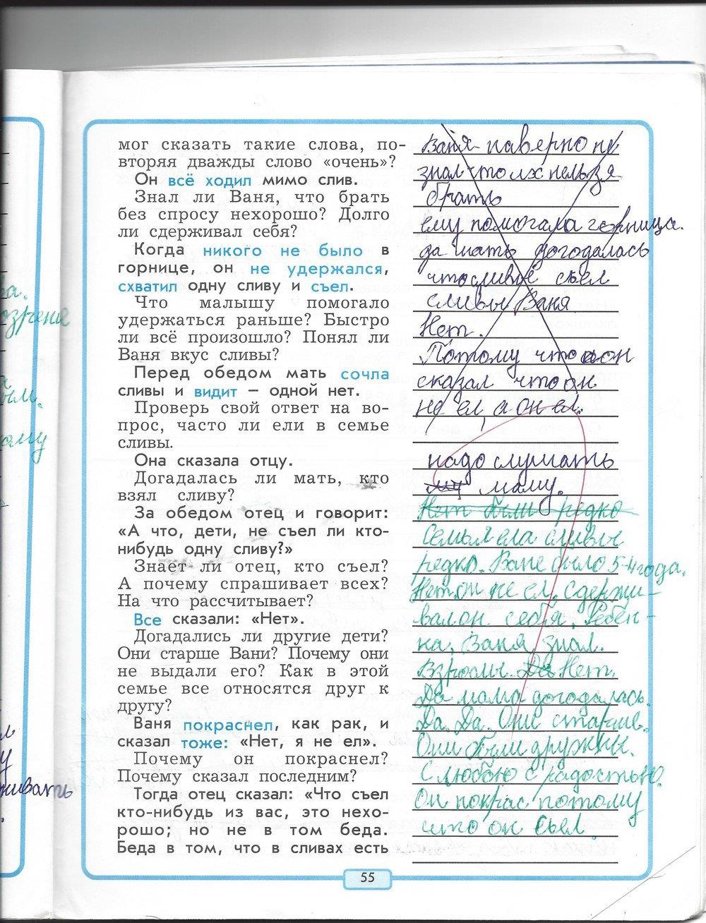 гдз 4 класс рабочая тетрадь страница 55 литературное чтение Бунеев, Бунеева, Чиндилова