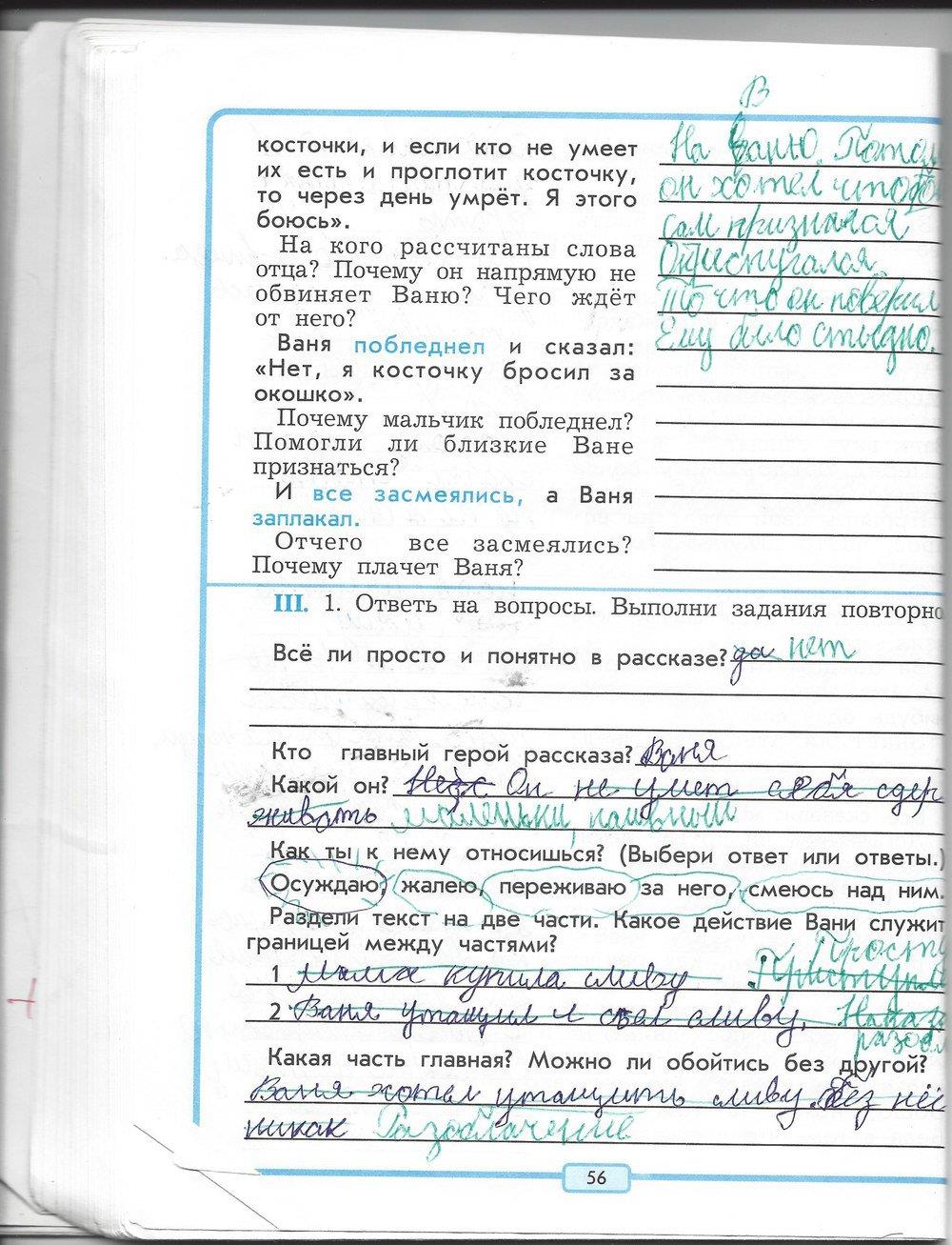 гдз 4 класс рабочая тетрадь страница 56 литературное чтение Бунеев, Бунеева, Чиндилова