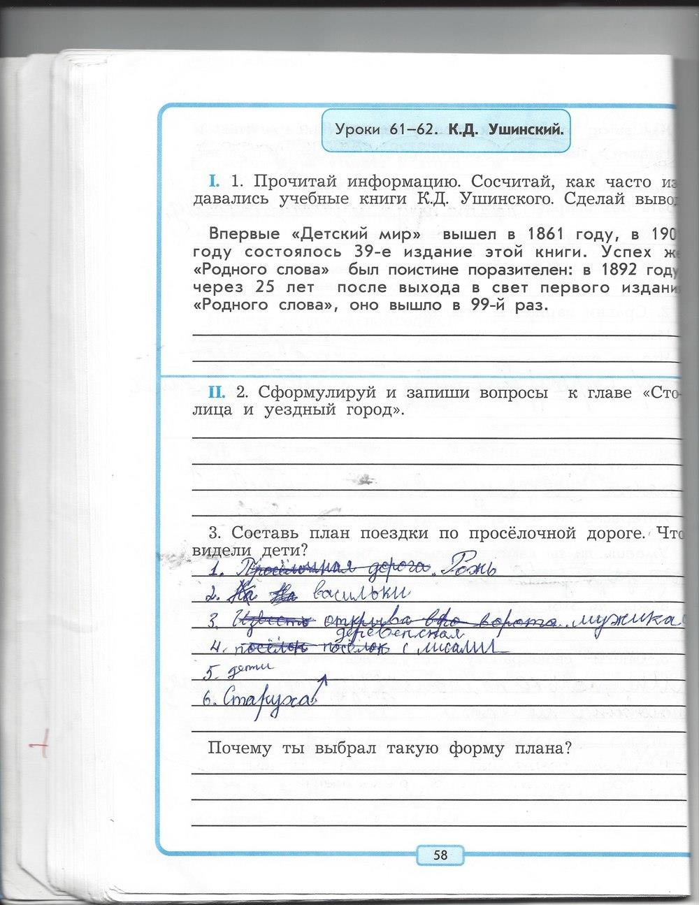 гдз 4 класс рабочая тетрадь страница 58 литературное чтение Бунеев, Бунеева, Чиндилова