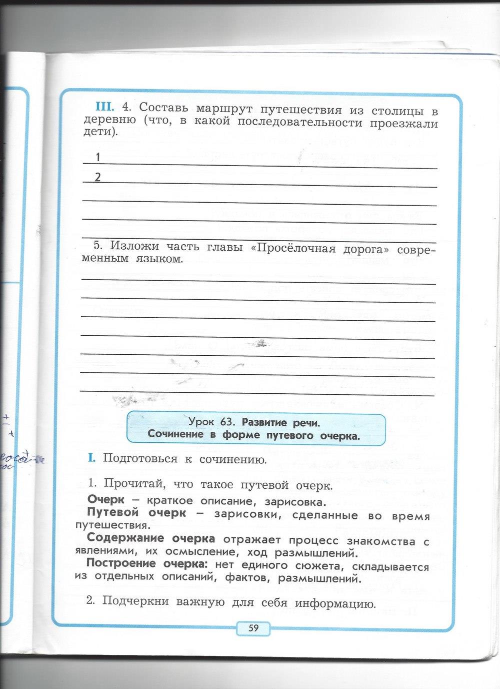 гдз 4 класс рабочая тетрадь страница 59 литературное чтение Бунеев, Бунеева, Чиндилова