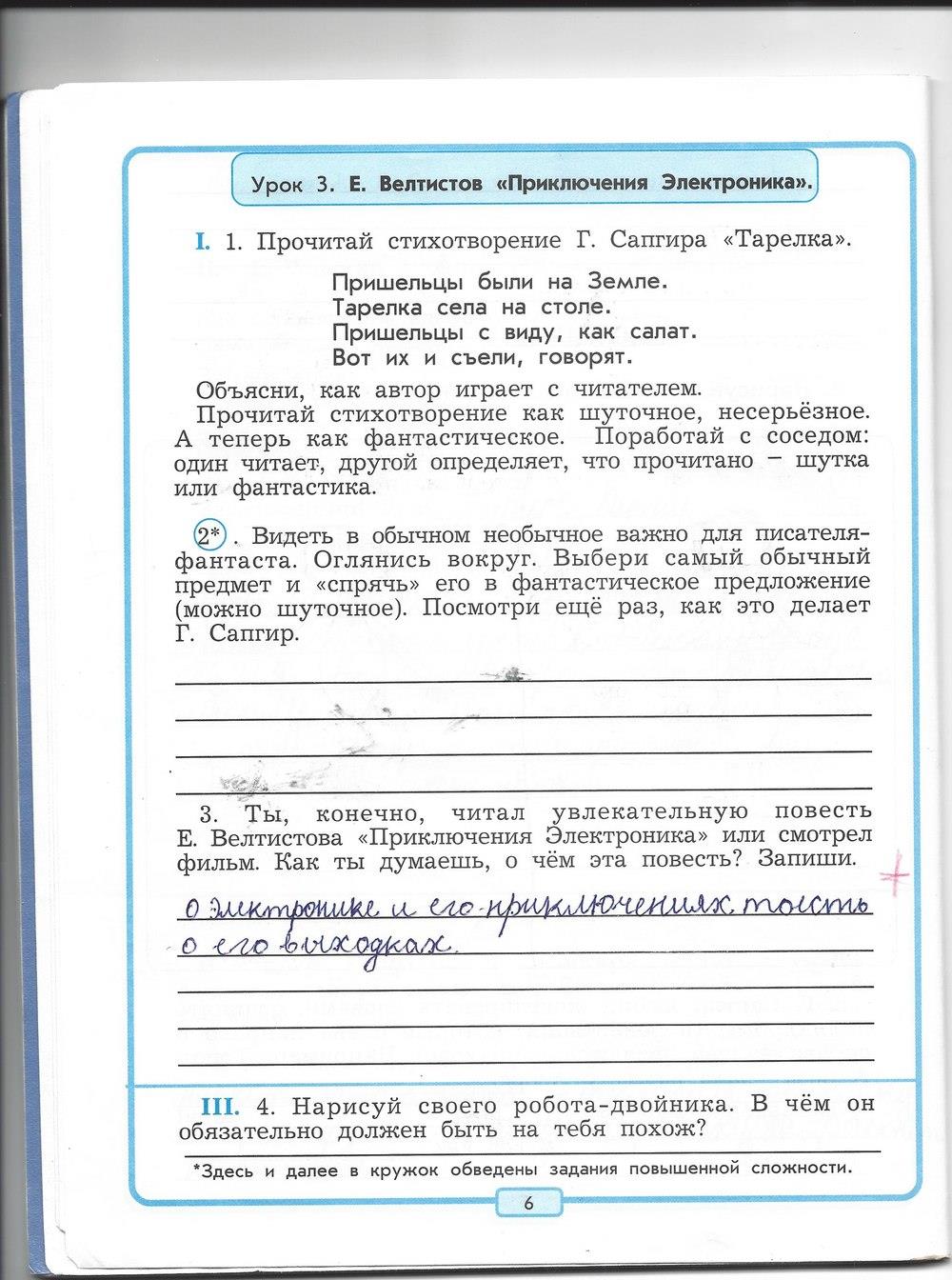 гдз 4 класс рабочая тетрадь страница 6 литературное чтение Бунеев, Бунеева, Чиндилова