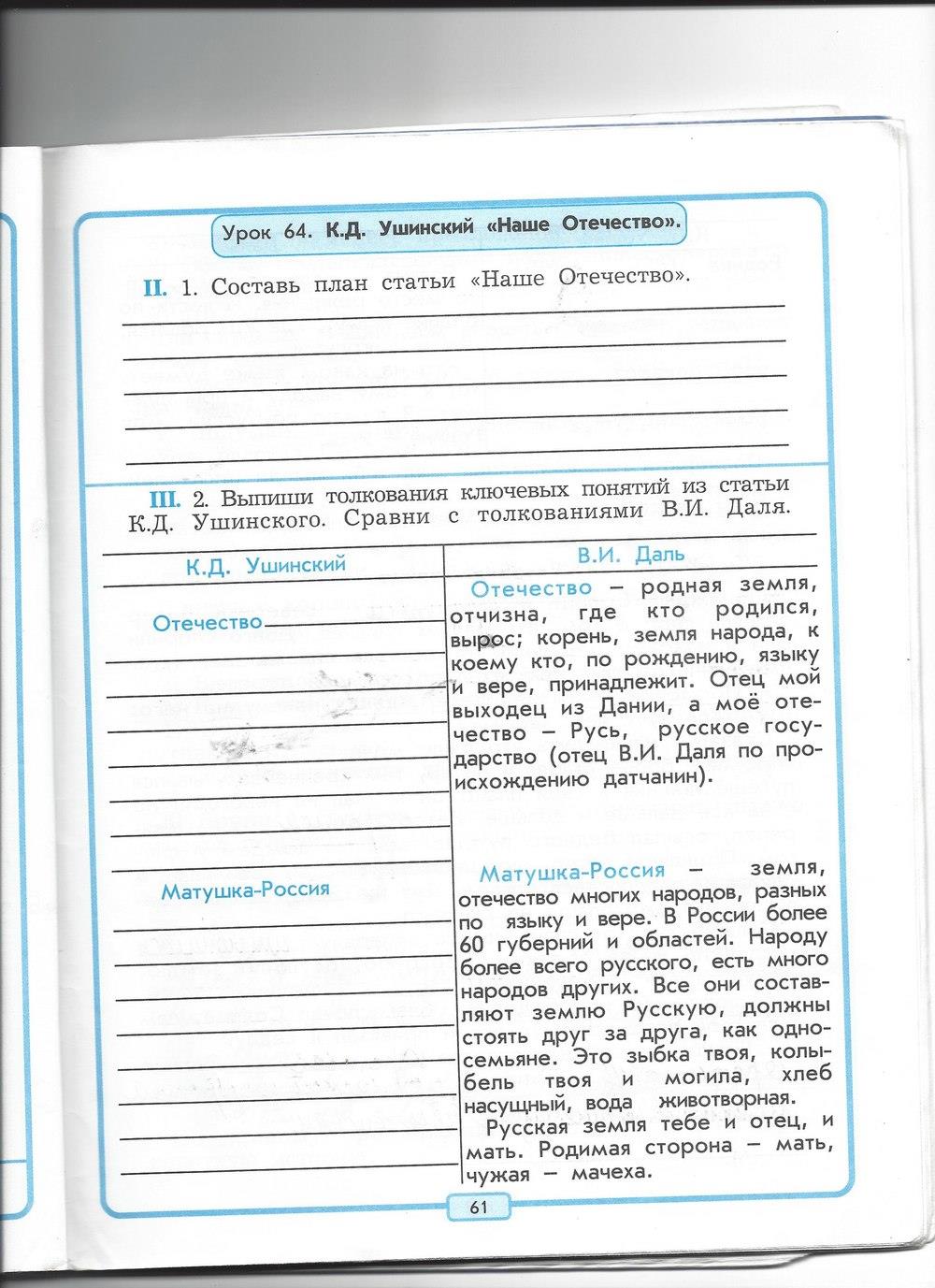 гдз 4 класс рабочая тетрадь страница 61 литературное чтение Бунеев, Бунеева, Чиндилова