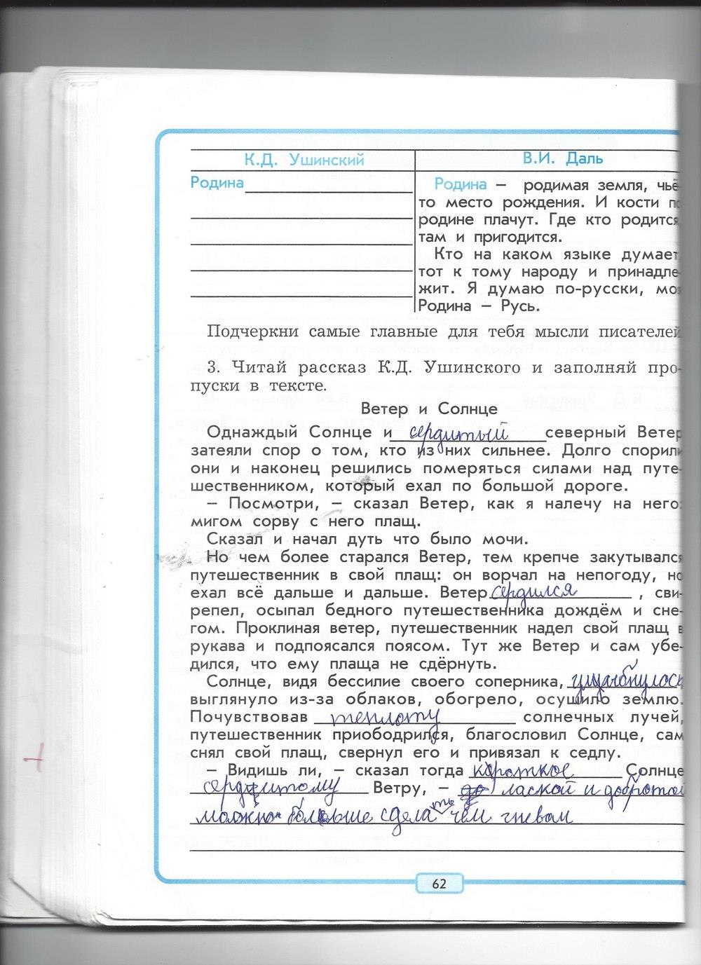 гдз 4 класс рабочая тетрадь страница 62 литературное чтение Бунеев, Бунеева, Чиндилова