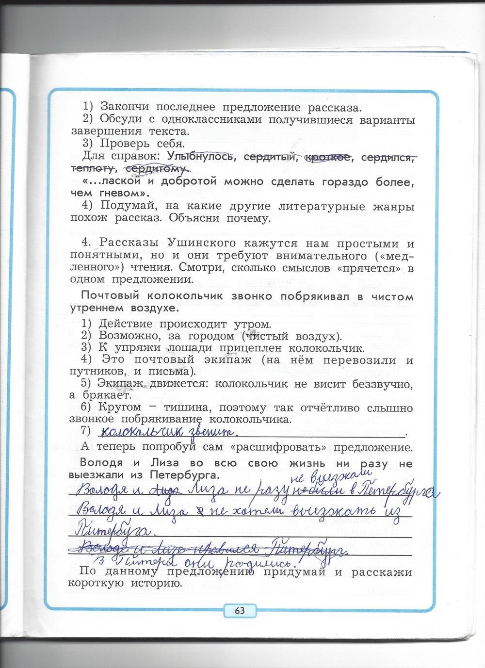 гдз 4 класс рабочая тетрадь страница 63 литературное чтение Бунеев, Бунеева, Чиндилова