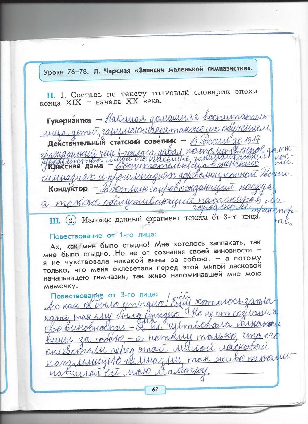 гдз 4 класс рабочая тетрадь страница 67 литературное чтение Бунеев, Бунеева, Чиндилова