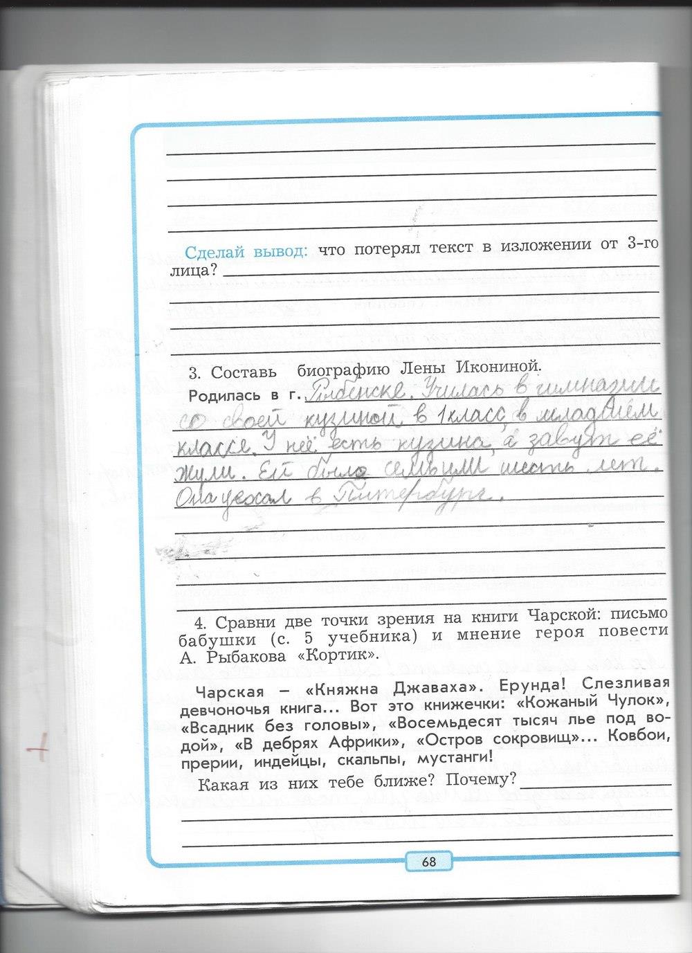 гдз 4 класс рабочая тетрадь страница 68 литературное чтение Бунеев, Бунеева, Чиндилова