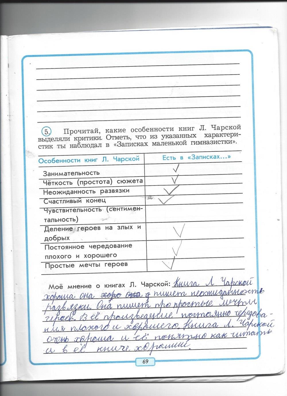 гдз 4 класс рабочая тетрадь страница 69 литературное чтение Бунеев, Бунеева, Чиндилова