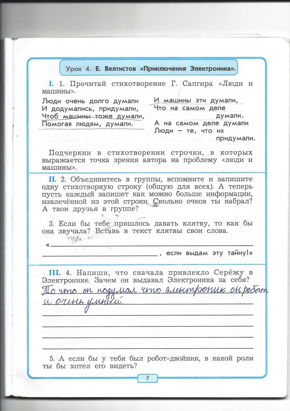 гдз 4 класс рабочая тетрадь страница 7 литературное чтение Бунеев, Бунеева, Чиндилова