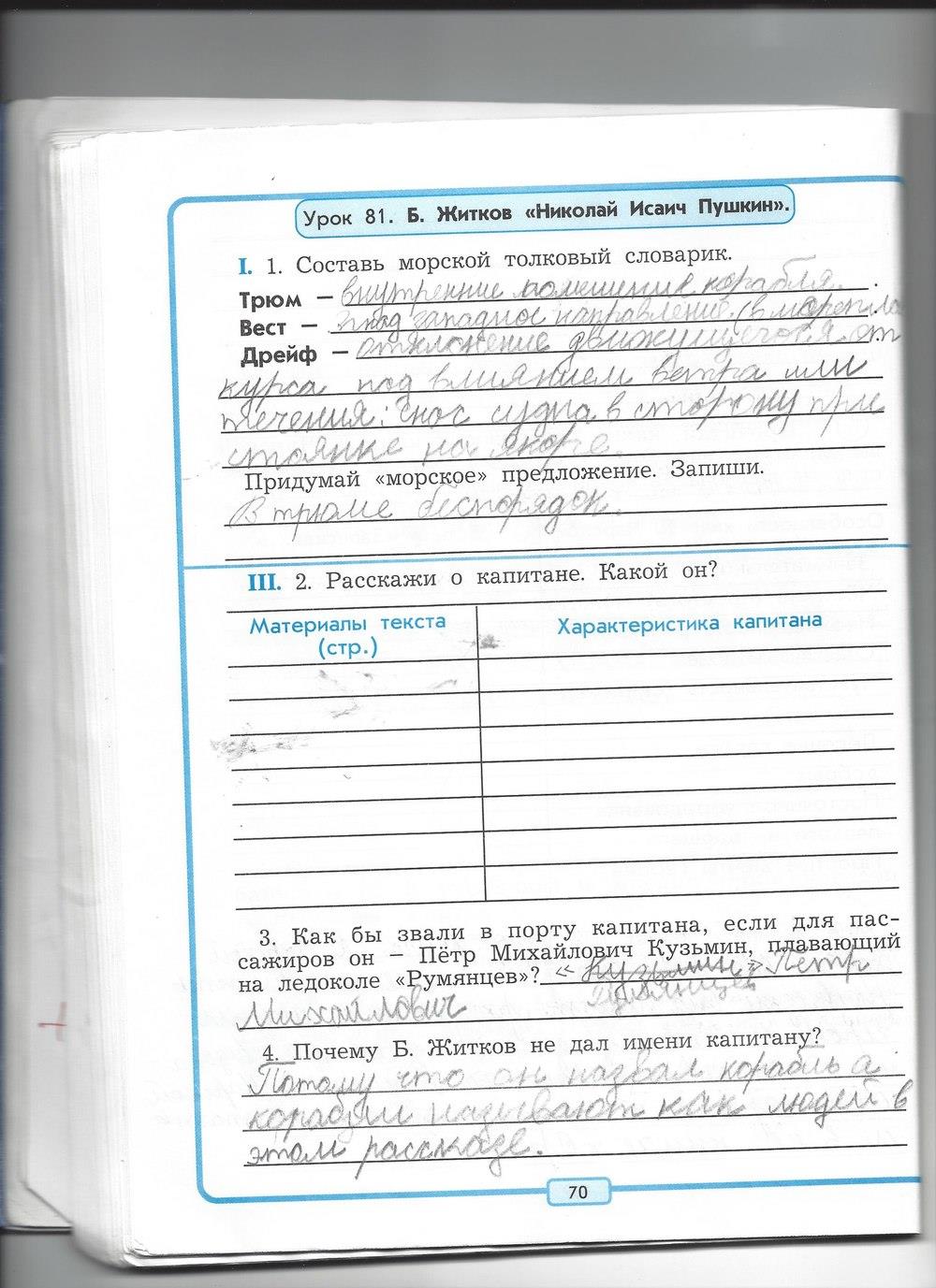 гдз 4 класс рабочая тетрадь страница 70 литературное чтение Бунеев, Бунеева, Чиндилова