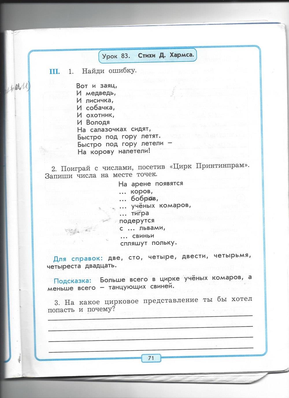 гдз 4 класс рабочая тетрадь страница 71 литературное чтение Бунеев, Бунеева, Чиндилова