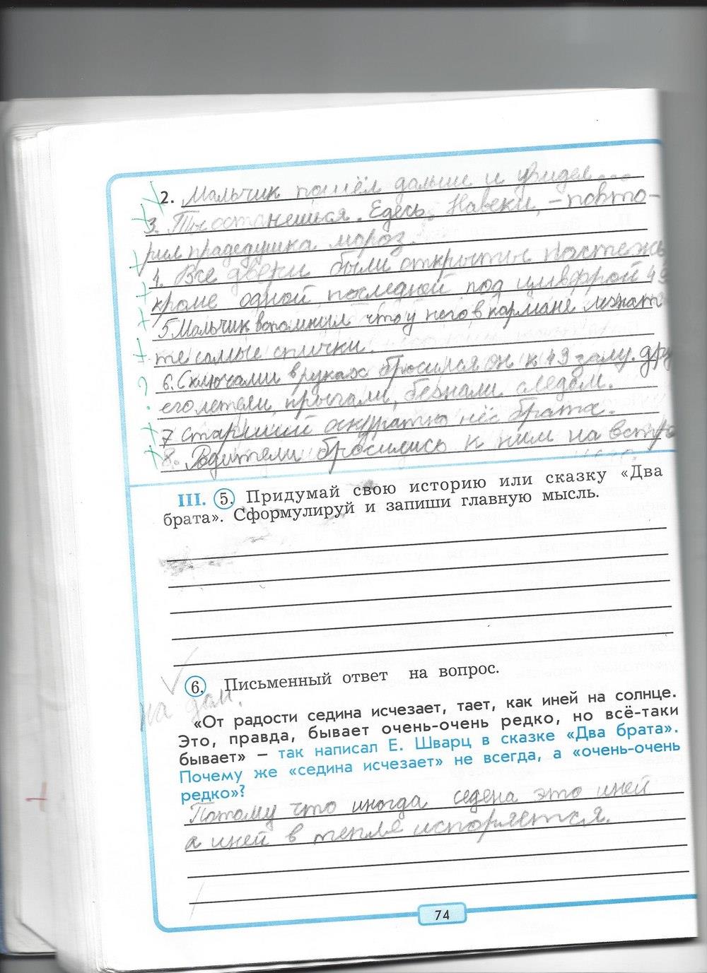 гдз 4 класс рабочая тетрадь страница 74 литературное чтение Бунеев, Бунеева, Чиндилова