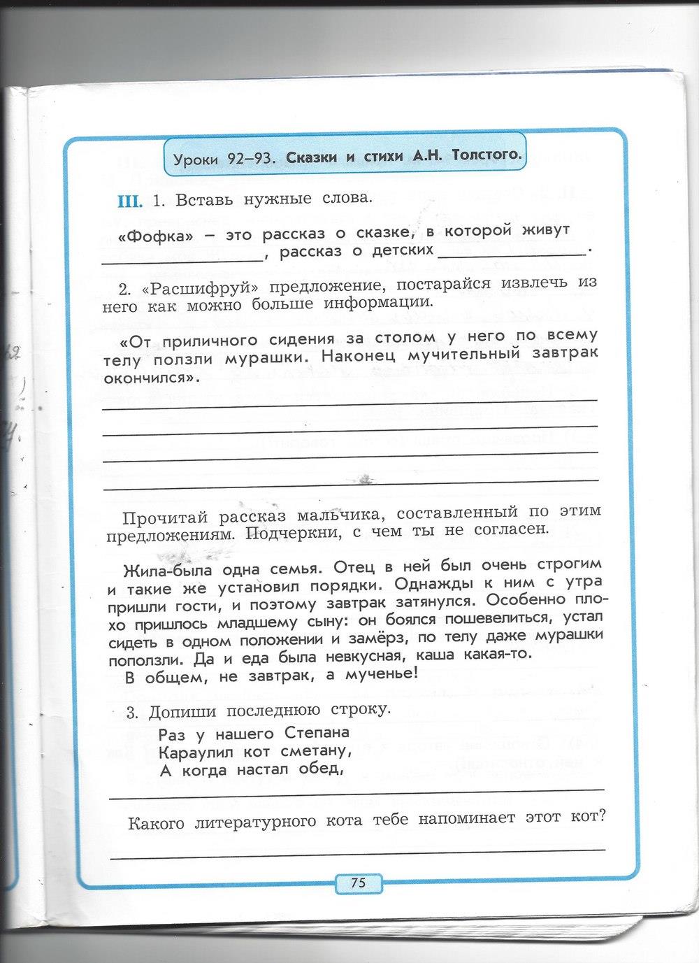 гдз 4 класс рабочая тетрадь страница 75 литературное чтение Бунеев, Бунеева, Чиндилова