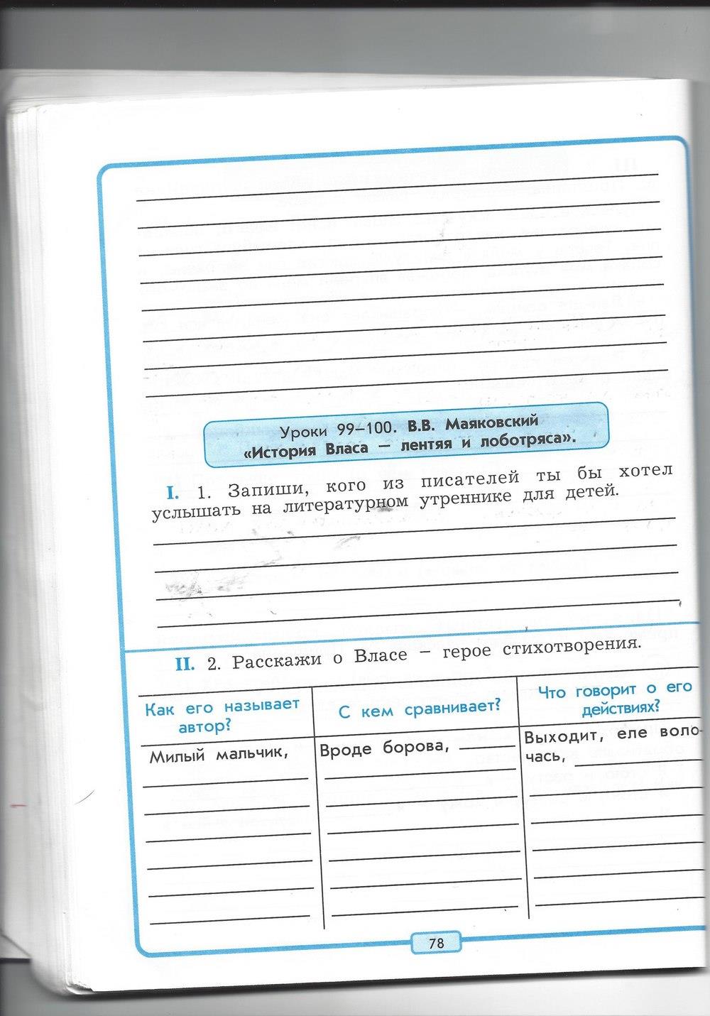 гдз 4 класс рабочая тетрадь страница 78 литературное чтение Бунеев, Бунеева, Чиндилова