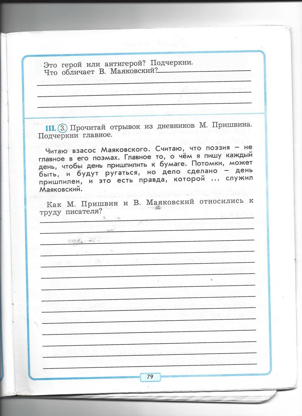 гдз 4 класс рабочая тетрадь страница 79 литературное чтение Бунеев, Бунеева, Чиндилова