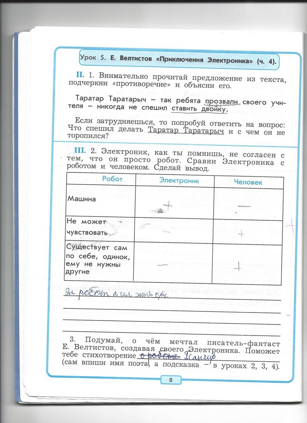 гдз 4 класс рабочая тетрадь страница 8 литературное чтение Бунеев, Бунеева, Чиндилова