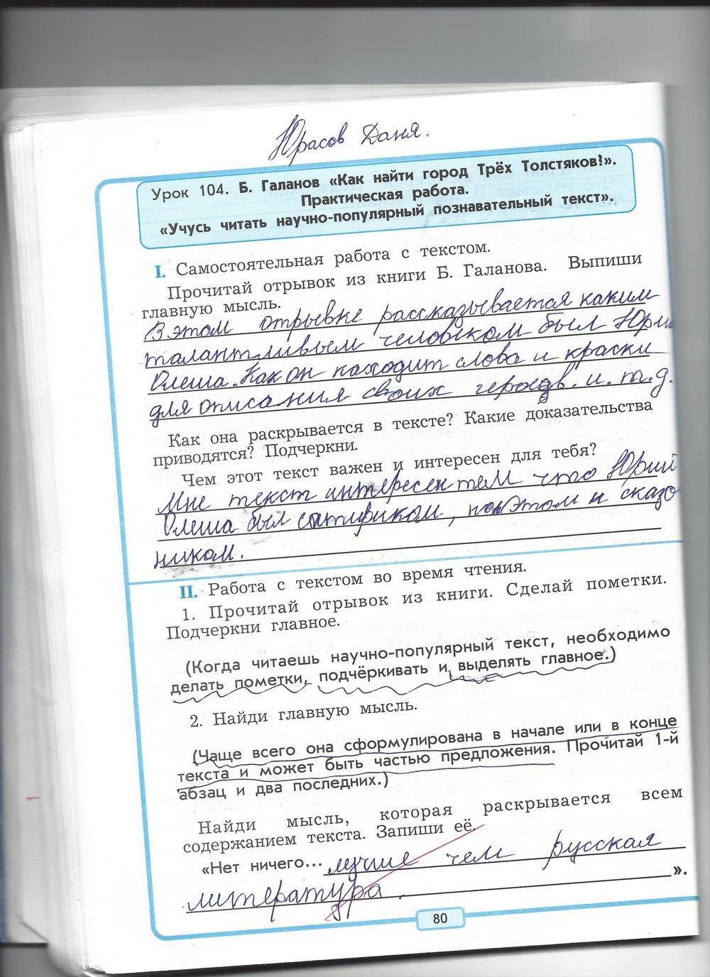 гдз 4 класс рабочая тетрадь страница 80 литературное чтение Бунеев, Бунеева, Чиндилова