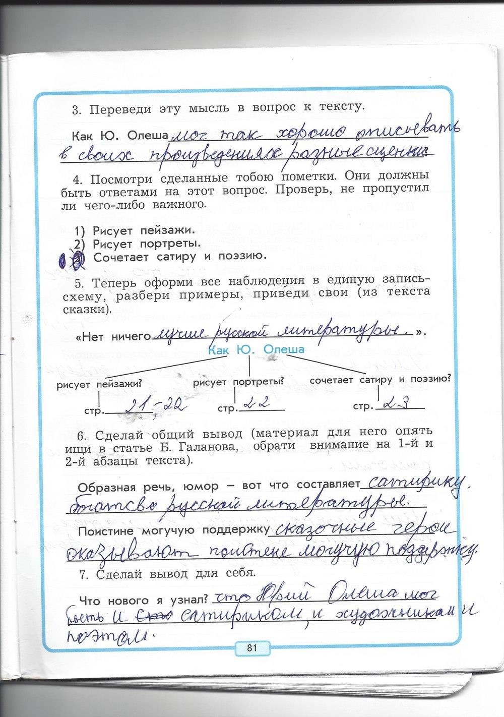 гдз 4 класс рабочая тетрадь страница 81 литературное чтение Бунеев, Бунеева, Чиндилова