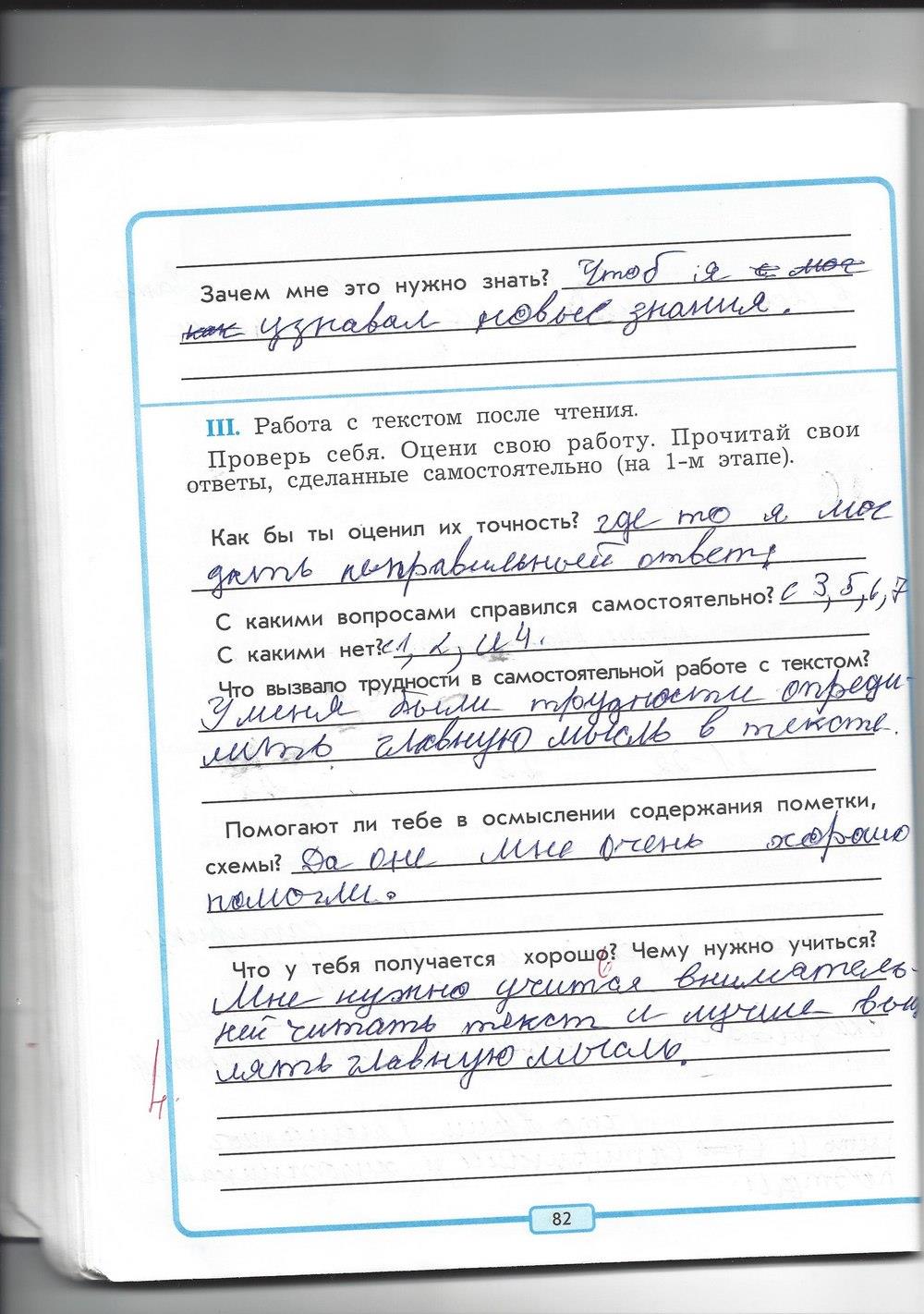 гдз 4 класс рабочая тетрадь страница 82 литературное чтение Бунеев, Бунеева, Чиндилова