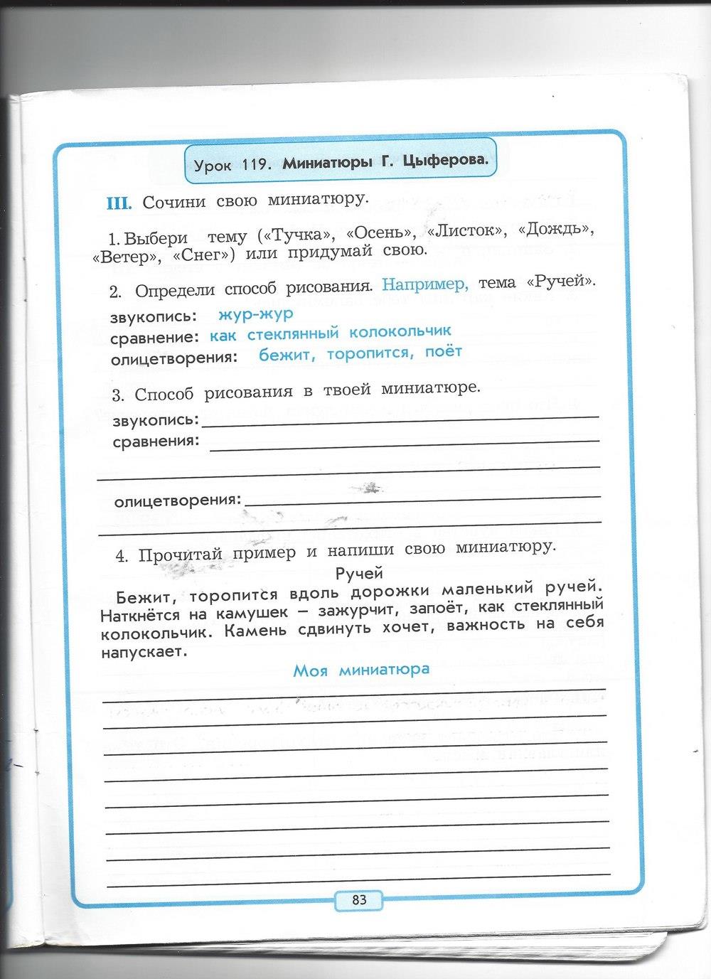 гдз 4 класс рабочая тетрадь страница 83 литературное чтение Бунеев, Бунеева, Чиндилова