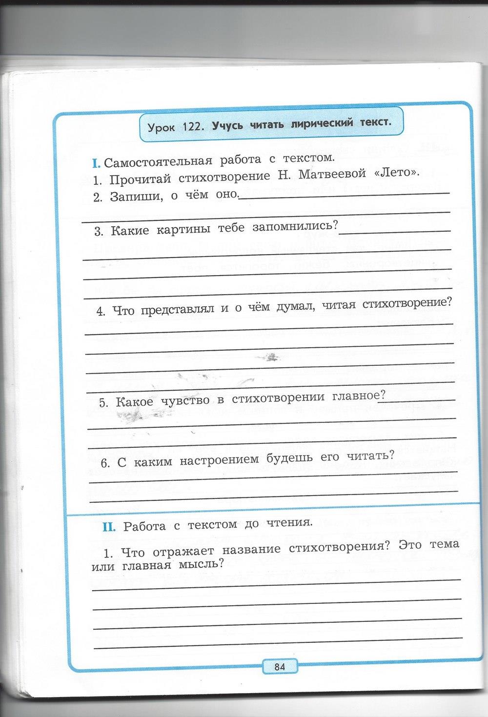 гдз 4 класс рабочая тетрадь страница 84 литературное чтение Бунеев, Бунеева, Чиндилова