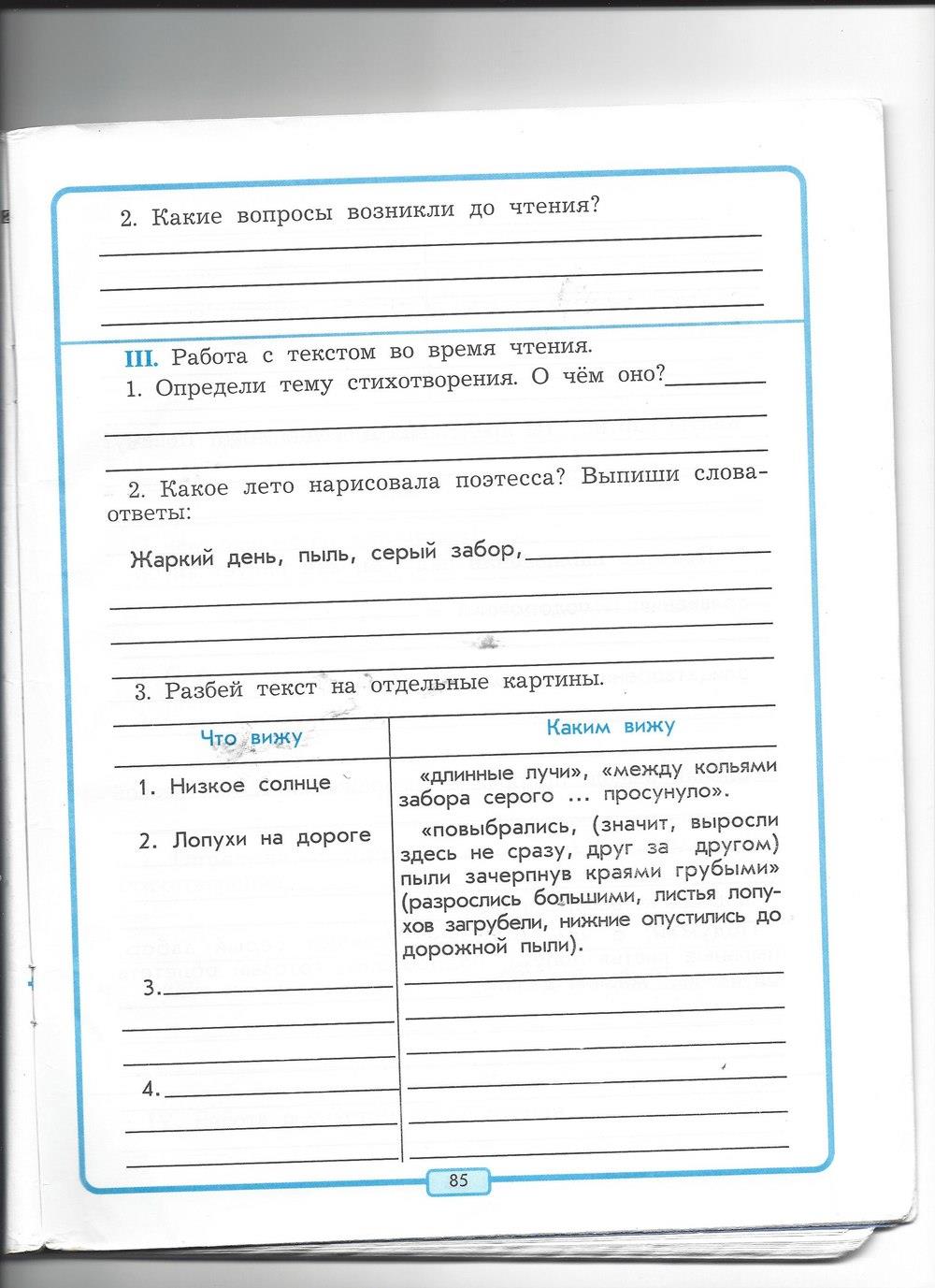 гдз 4 класс рабочая тетрадь страница 85 литературное чтение Бунеев, Бунеева, Чиндилова