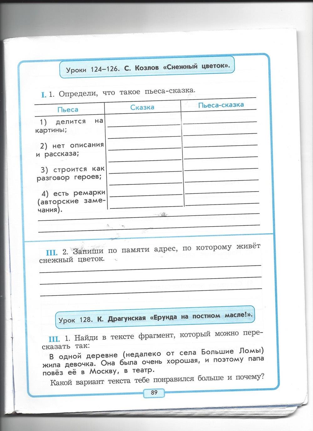 гдз 4 класс рабочая тетрадь страница 89 литературное чтение Бунеев, Бунеева, Чиндилова