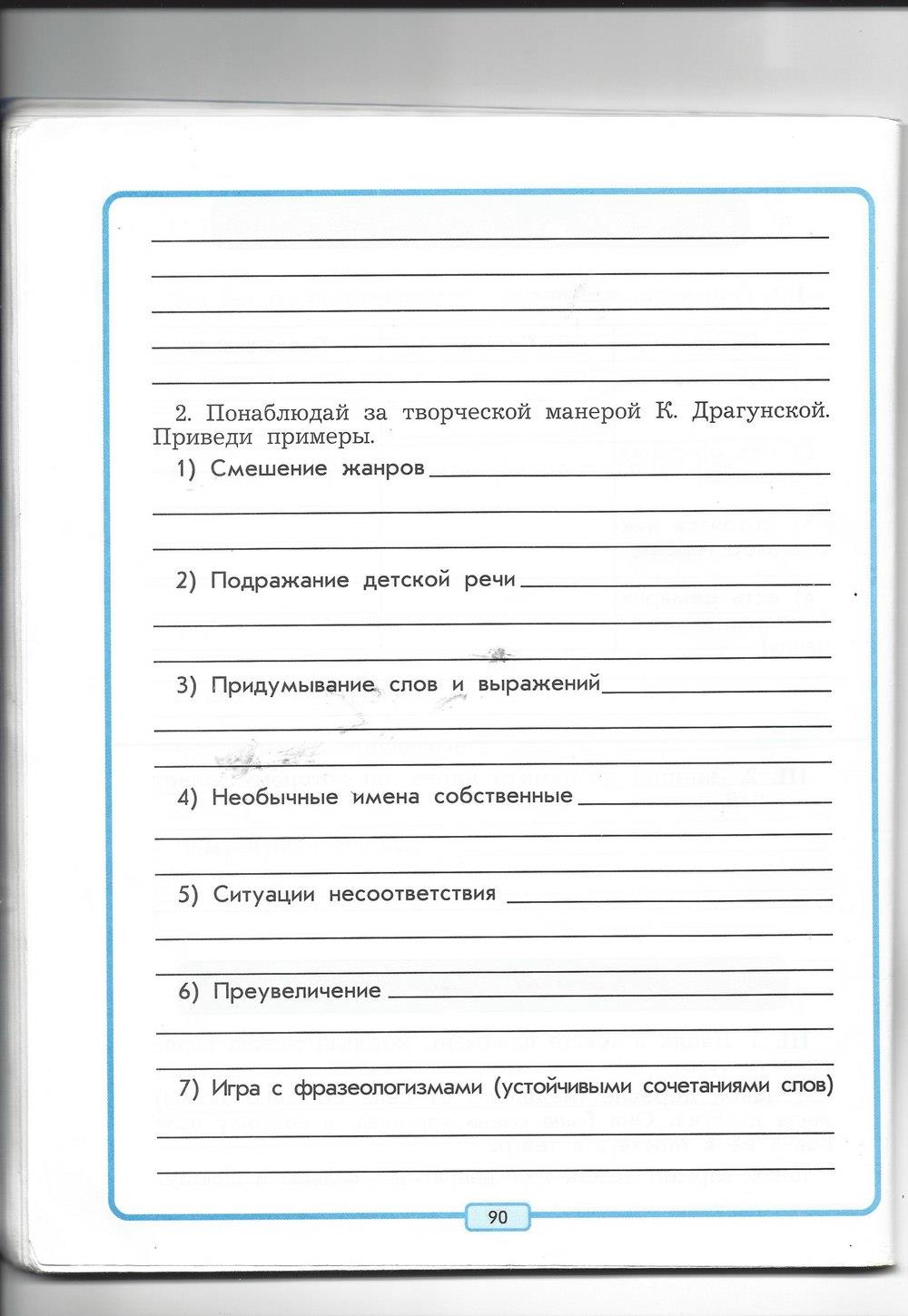 гдз 4 класс рабочая тетрадь страница 90 литературное чтение Бунеев, Бунеева, Чиндилова