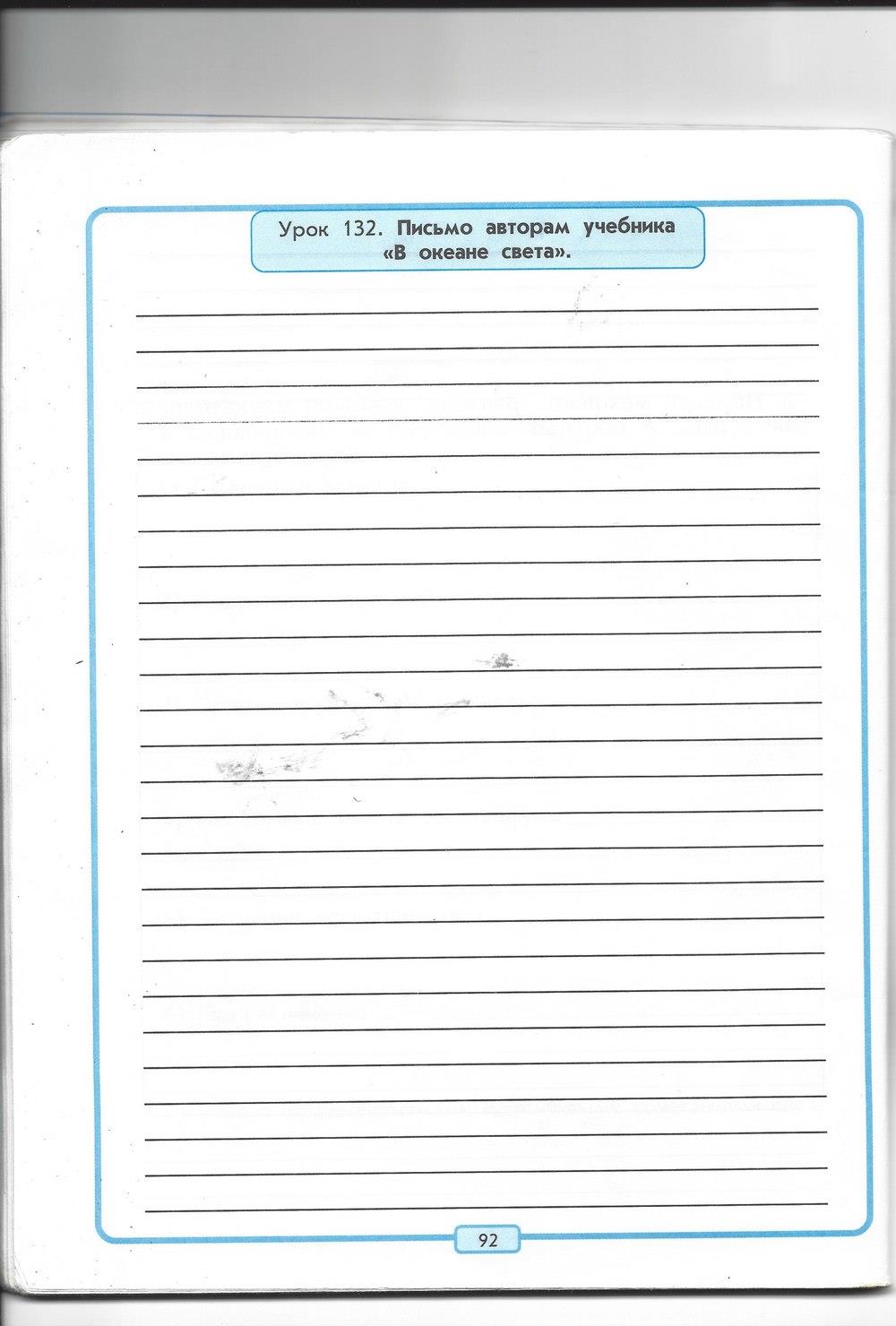 гдз 4 класс рабочая тетрадь страница 92 литературное чтение Бунеев, Бунеева, Чиндилова
