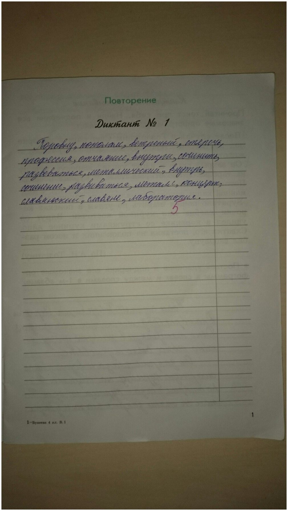 гдз 4 класс рабочая тетрадь вариант 1 страница 1 русский язык Бунеева