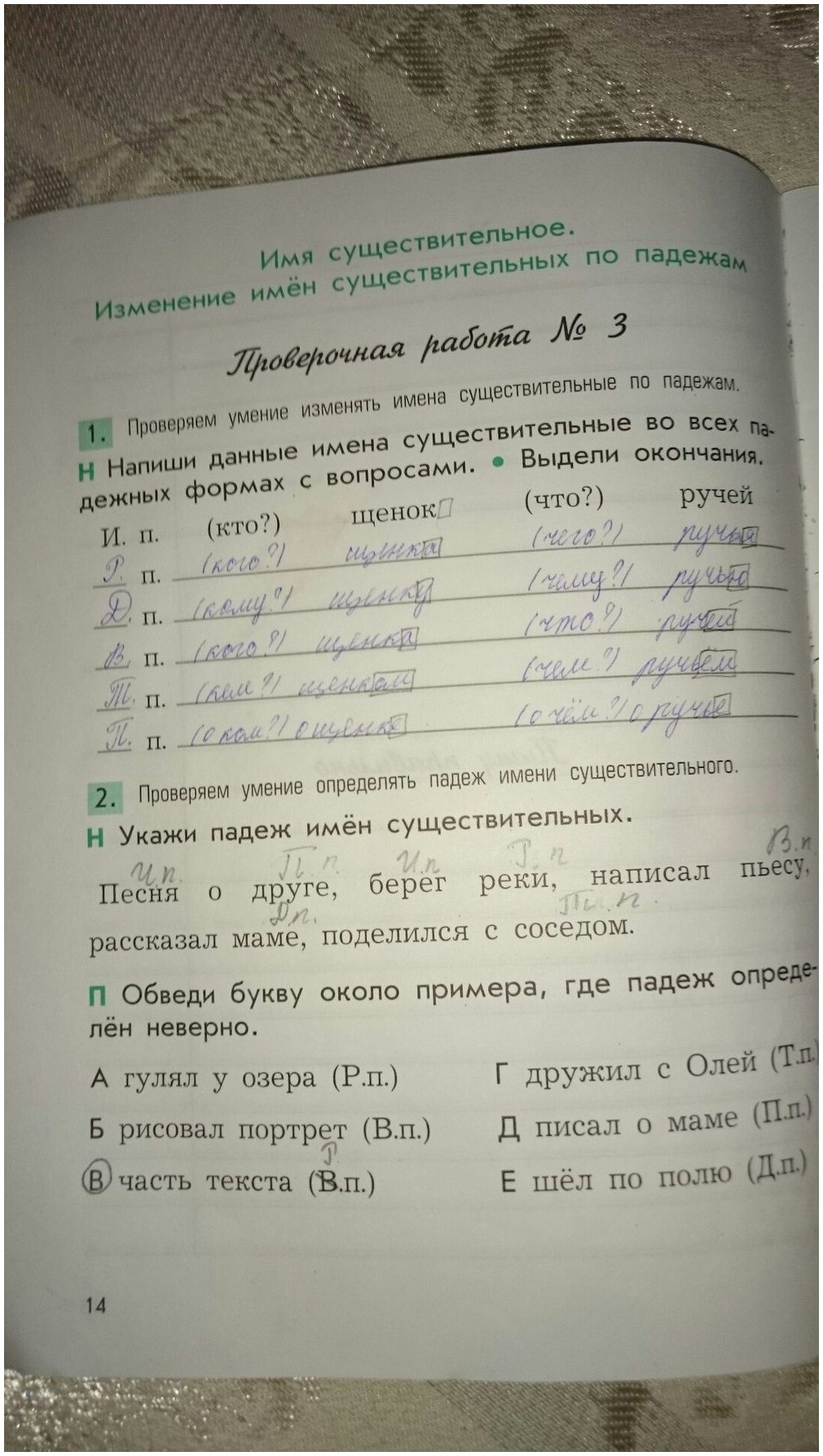 гдз 4 класс рабочая тетрадь вариант 1 страница 14 русский язык Бунеева
