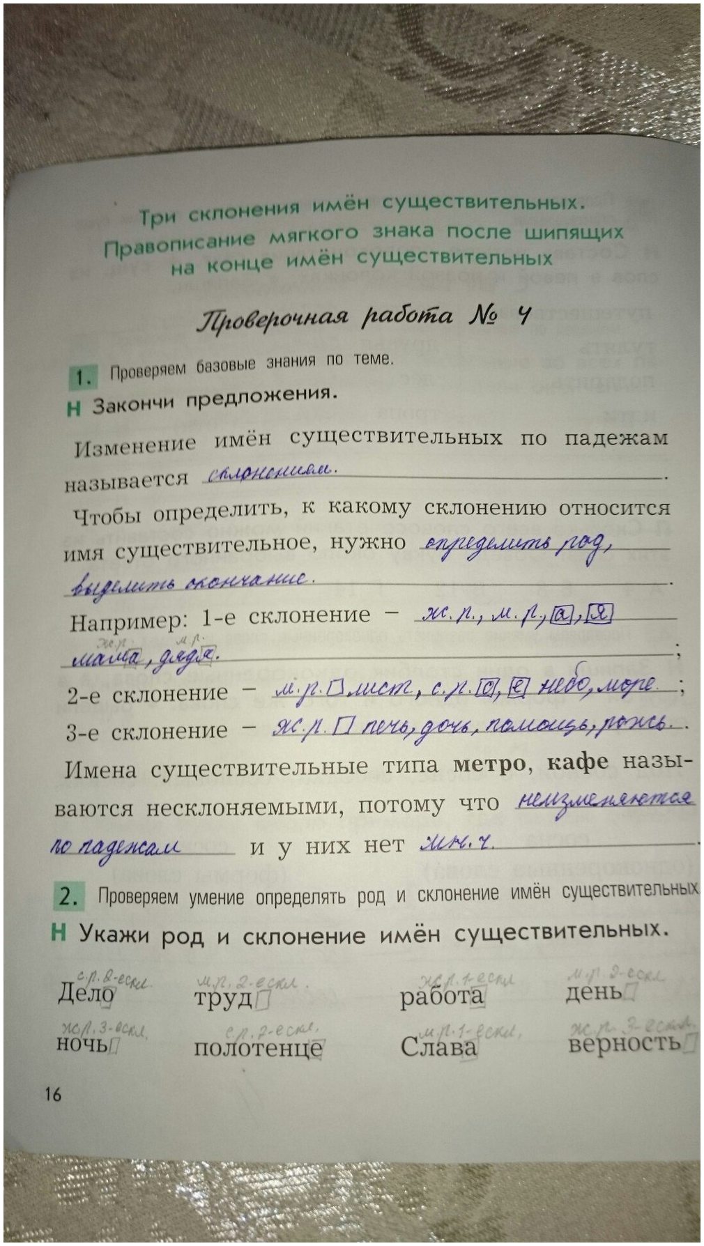 гдз 4 класс рабочая тетрадь вариант 1 страница 16 русский язык Бунеева