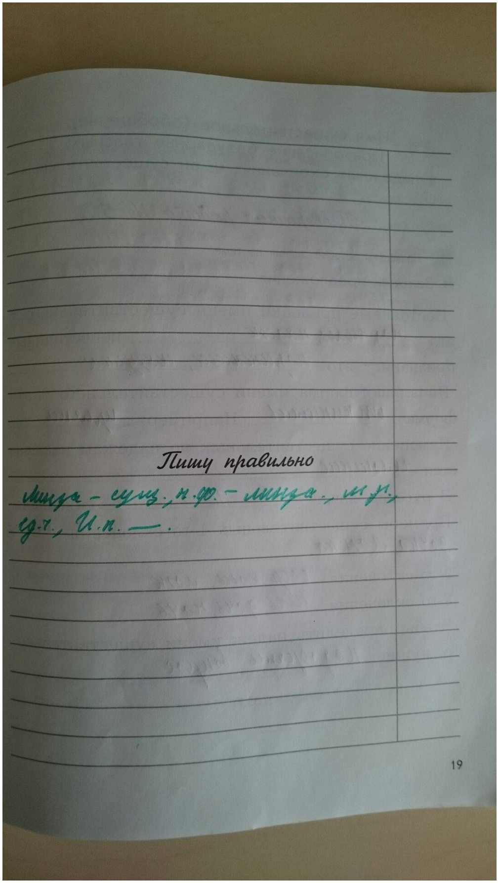 гдз 4 класс рабочая тетрадь вариант 1 страница 19 русский язык Бунеева