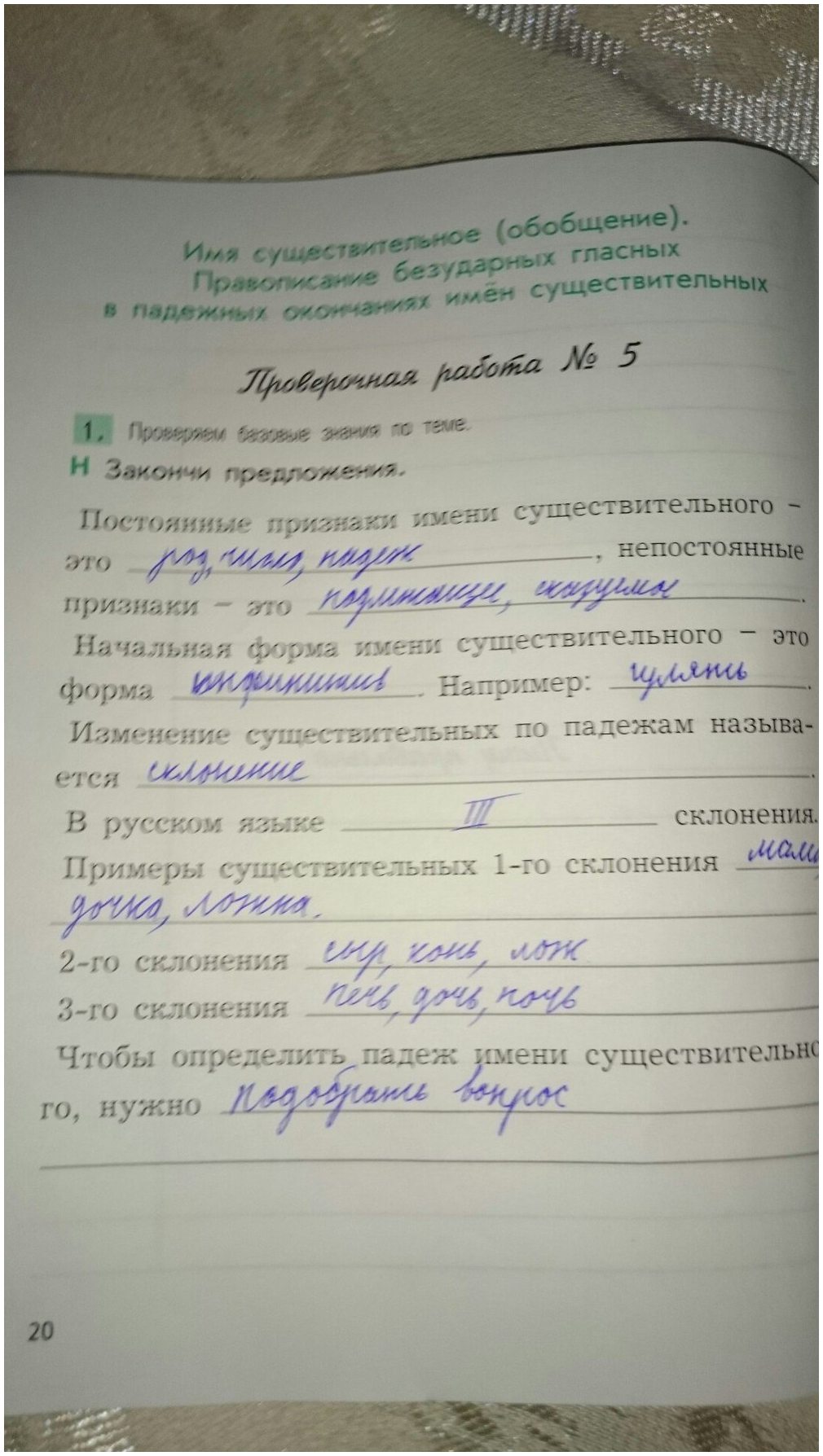 гдз 4 класс рабочая тетрадь вариант 1 страница 20 русский язык Бунеева