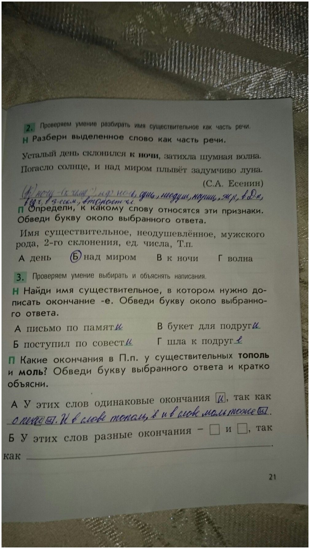 гдз 4 класс рабочая тетрадь вариант 1 страница 21 русский язык Бунеева