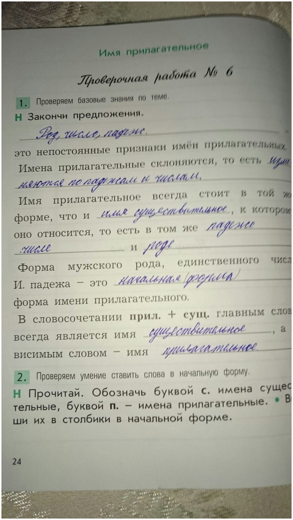 гдз 4 класс рабочая тетрадь вариант 1 страница 24 русский язык Бунеева