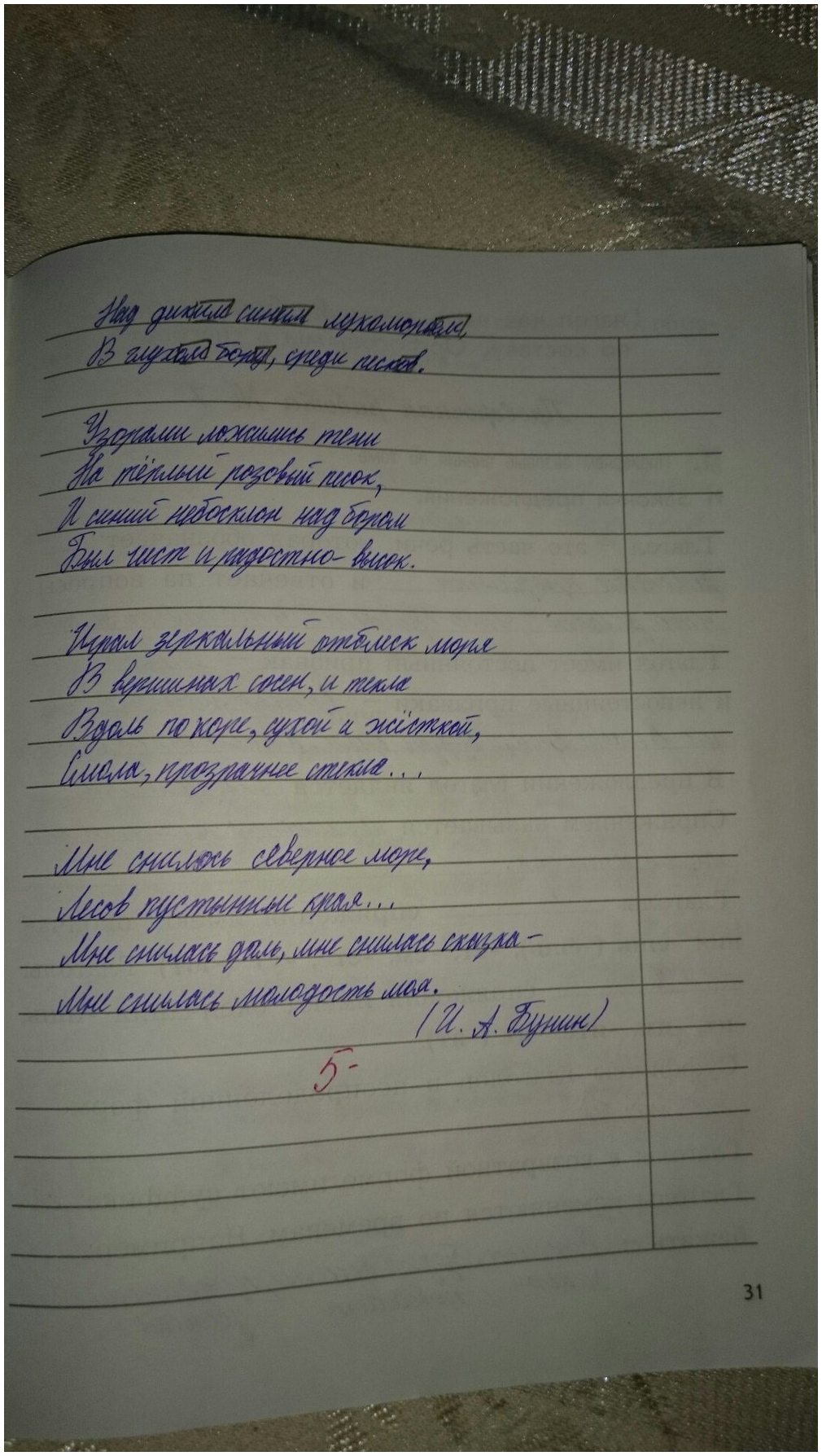 гдз 4 класс рабочая тетрадь вариант 1 страница 31 русский язык Бунеева