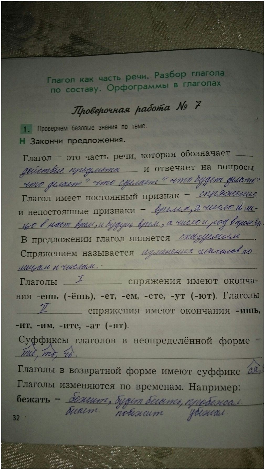гдз 4 класс рабочая тетрадь вариант 1 страница 32 русский язык Бунеева