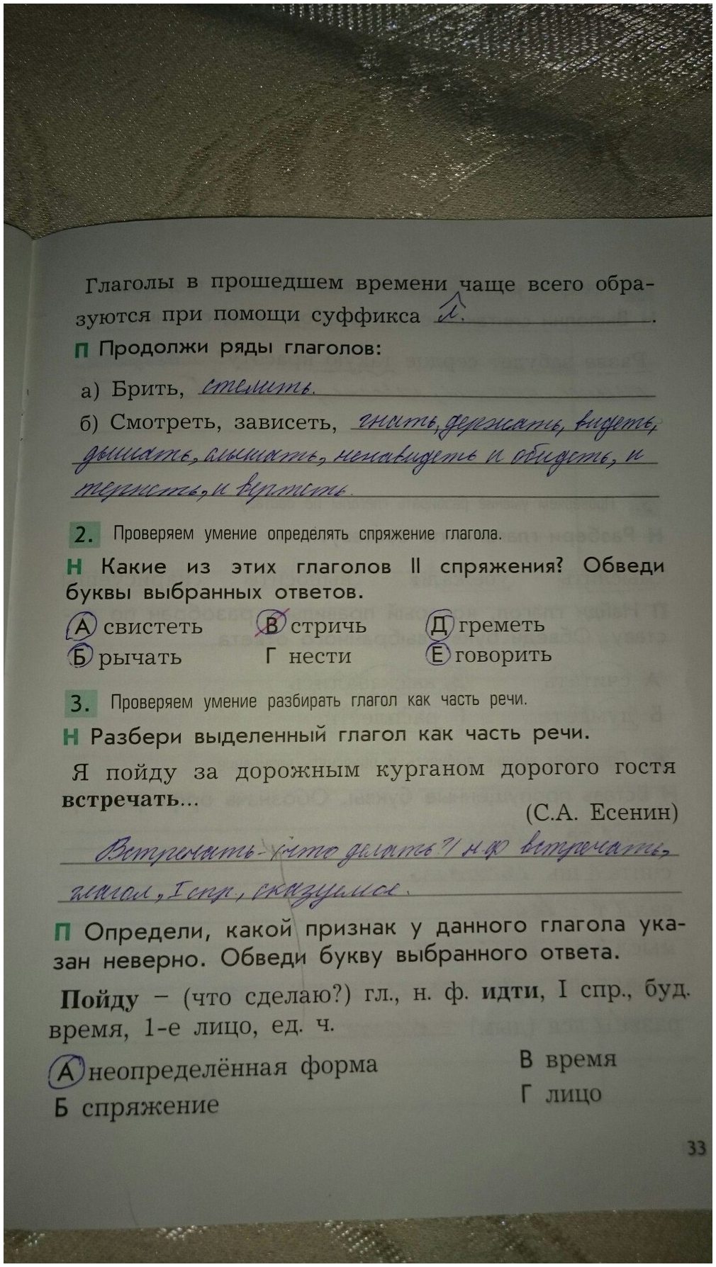 гдз 4 класс рабочая тетрадь вариант 1 страница 33 русский язык Бунеева