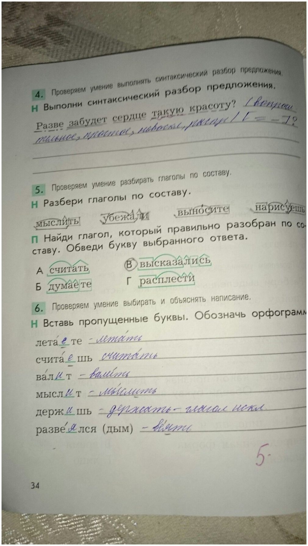 гдз 4 класс рабочая тетрадь вариант 1 страница 34 русский язык Бунеева