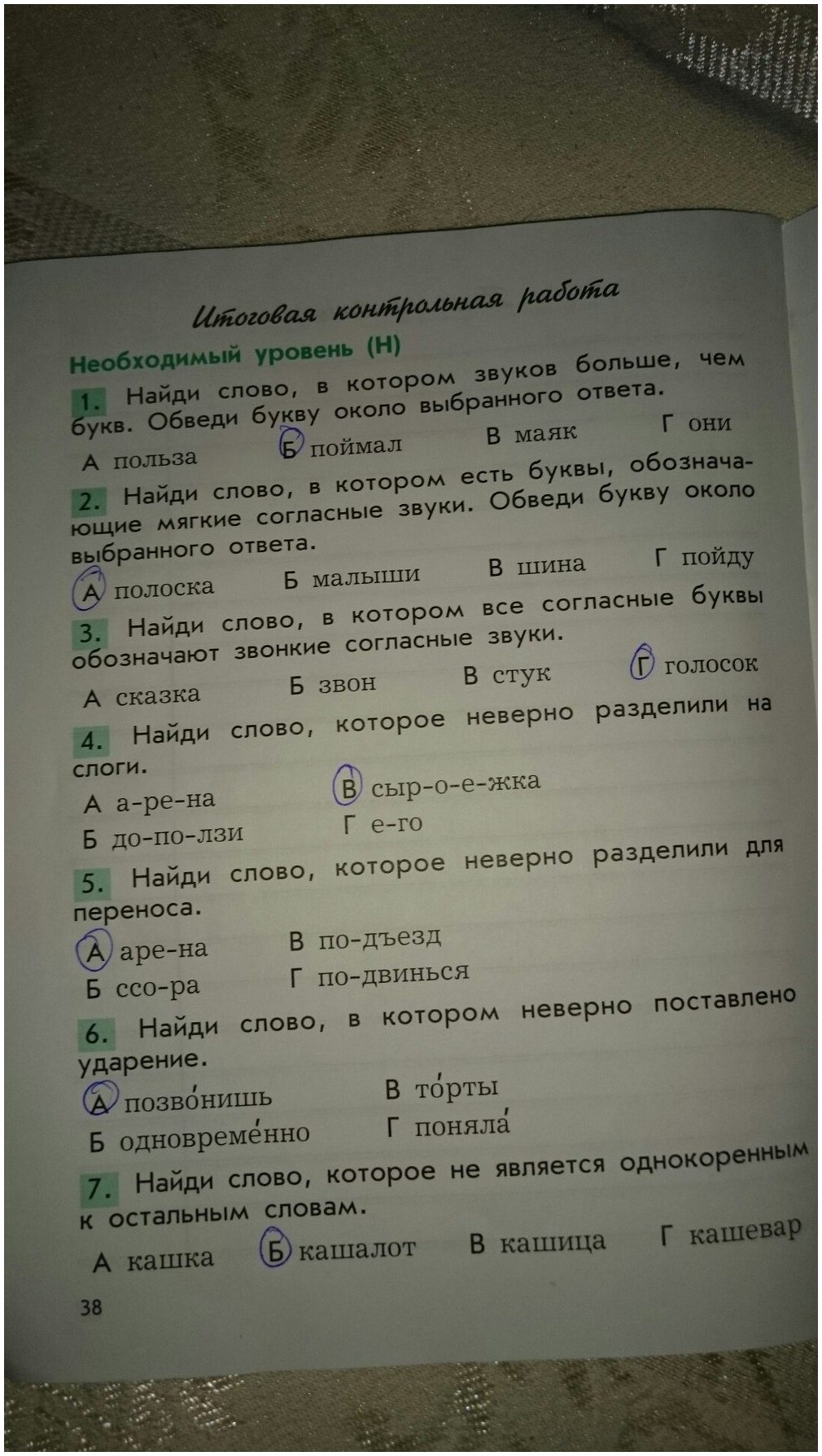 гдз 4 класс рабочая тетрадь вариант 1 страница 38 русский язык Бунеева