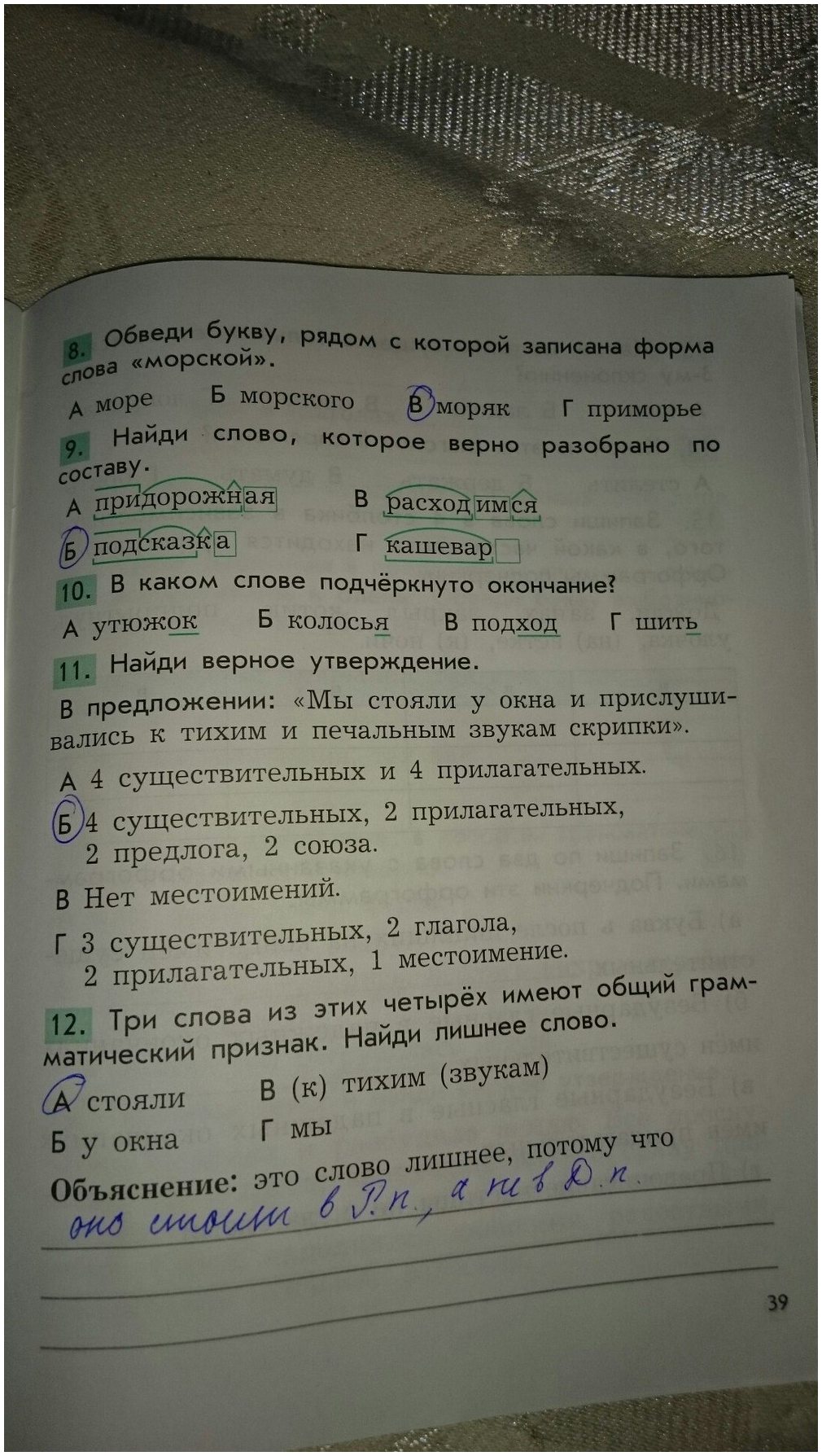гдз 4 класс рабочая тетрадь вариант 1 страница 39 русский язык Бунеева