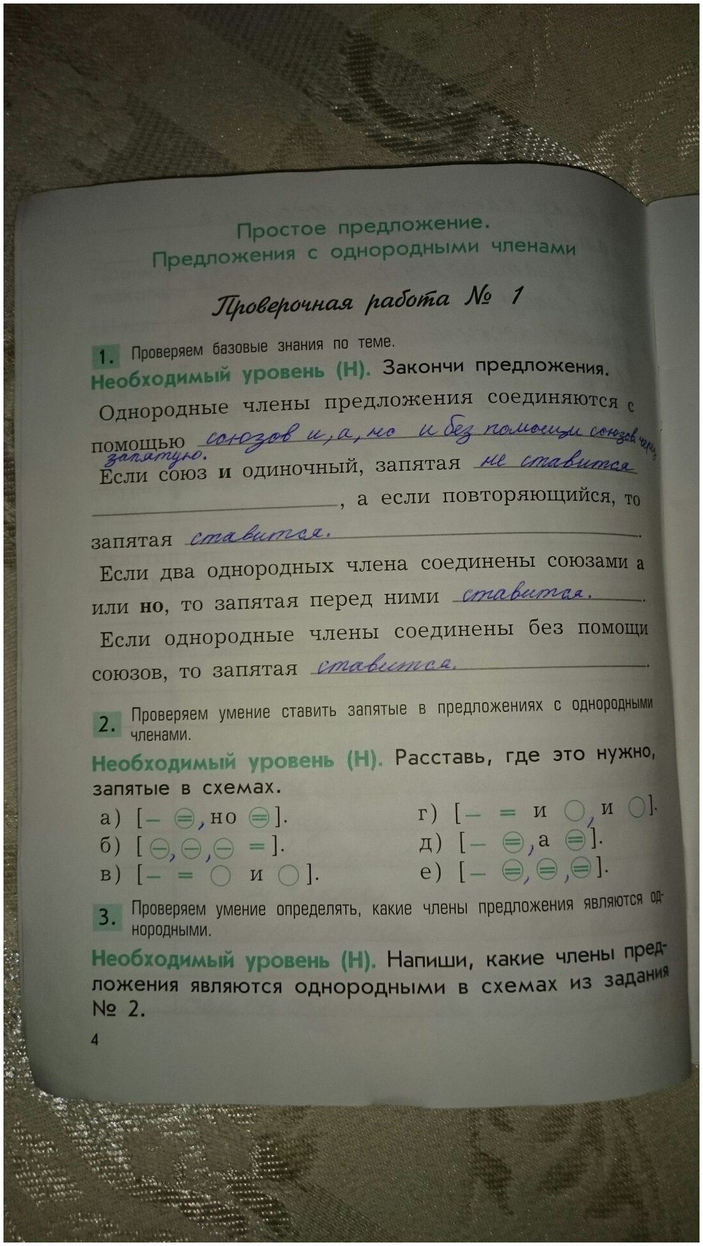 гдз 4 класс рабочая тетрадь вариант 1 страница 4 русский язык Бунеева